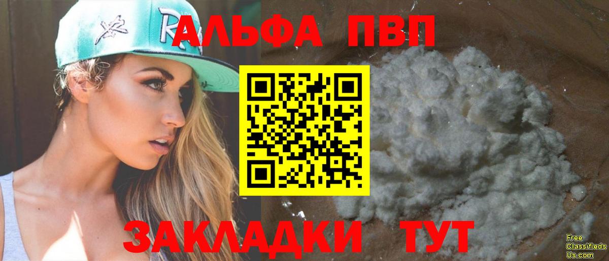 Альфа ПВП VHQ Салехард