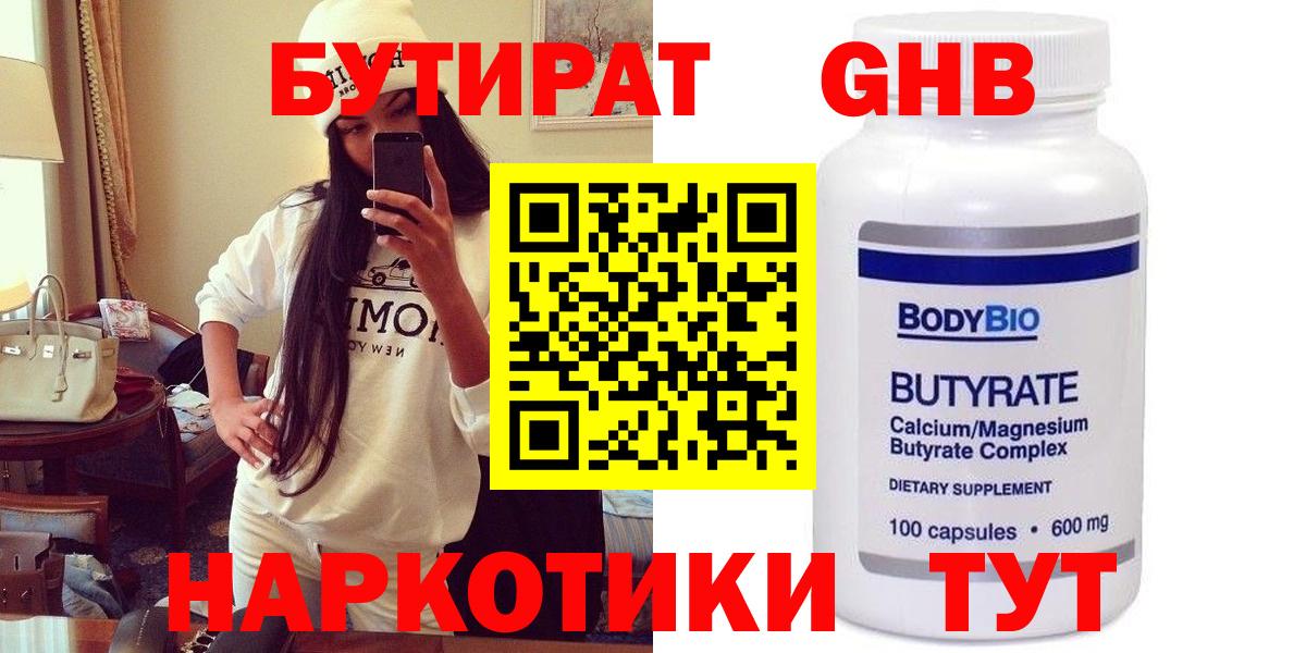 Бутират BDO 33% Салехард