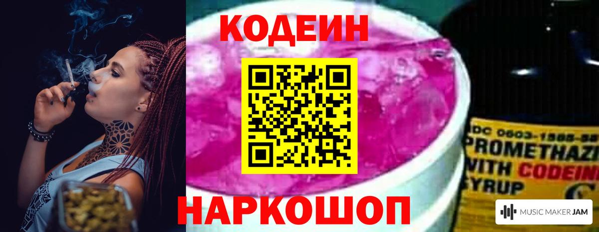 Кодеиновый сироп Lean Purple Drank Салехард