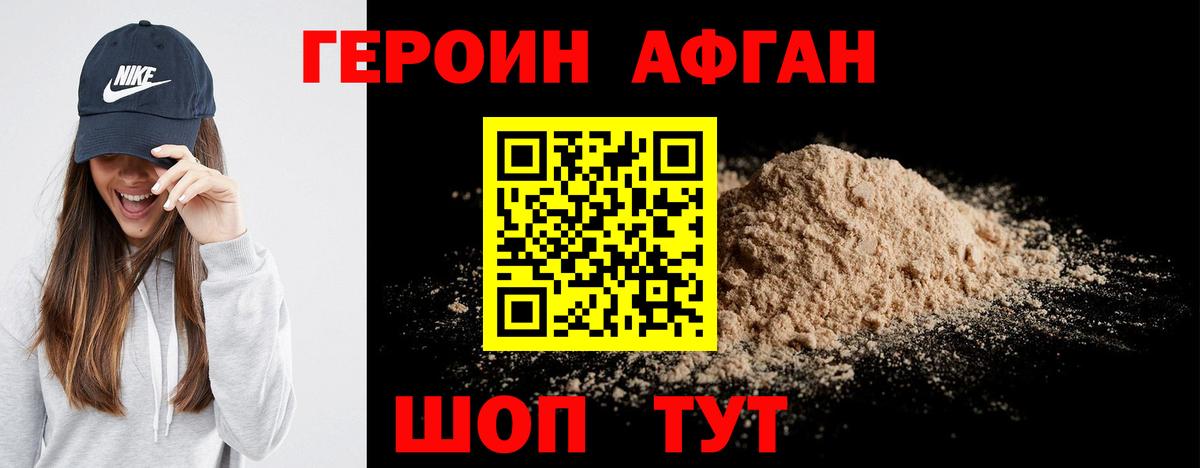 Героин хмурый Салехард