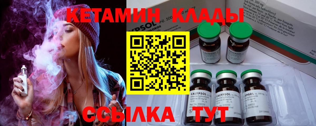 Салехард  маркетплейс Telegram  Вход с VPN  Кетамин VHQ 