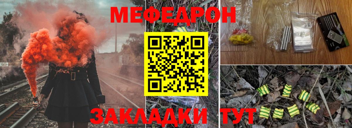 МЕФ кристаллы Салехард